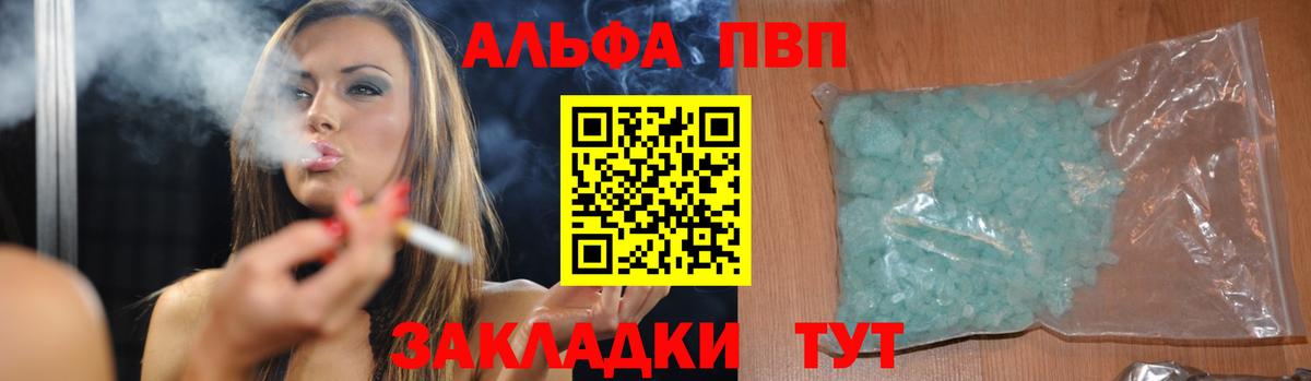 Alpha-PVP VHQ  купить наркотик  A PVP VHQ  Менделеевск  Вход с VPN 
