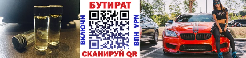 БУТИРАТ Butirat  цена наркотик  Менделеевск 