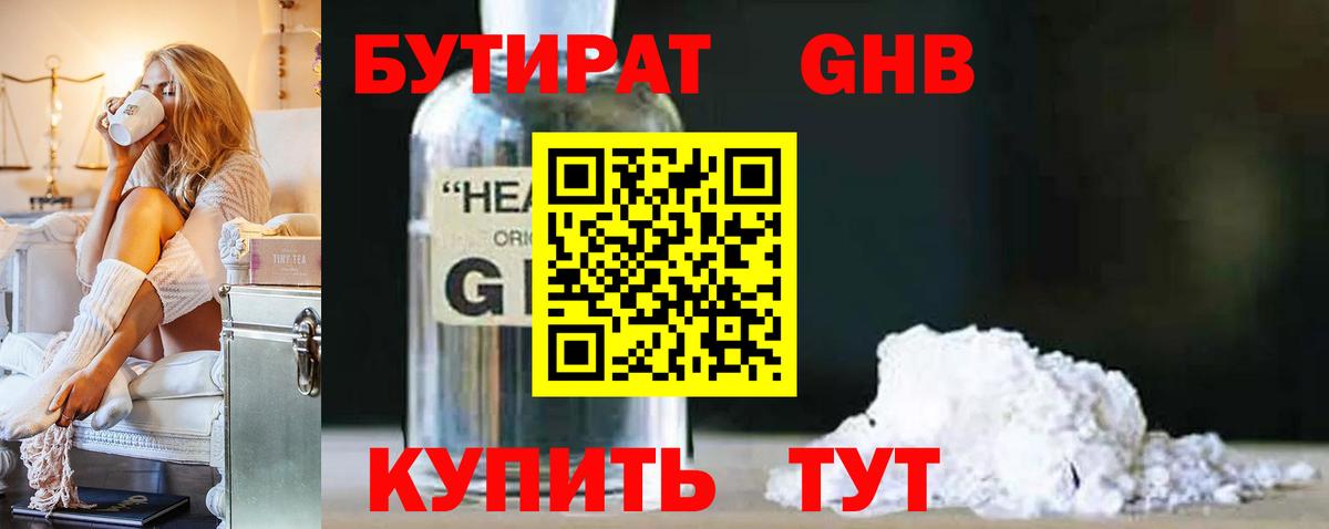 БУТИРАТ  Вход с VPN  Менделеевск  БУТИРАТ GHB 