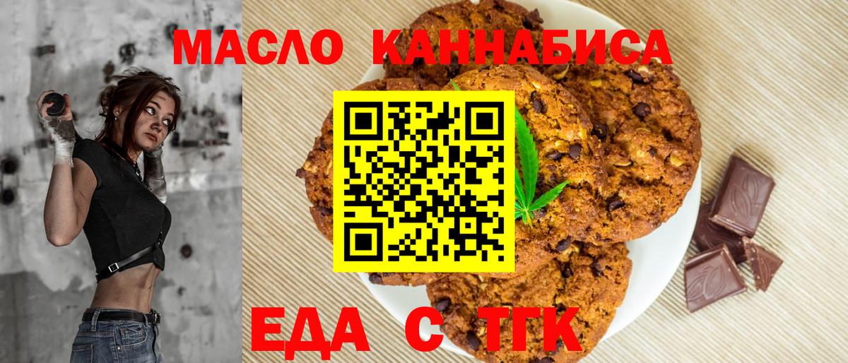 Менделеевск  Еда ТГК марихуана  Вход с VPN 