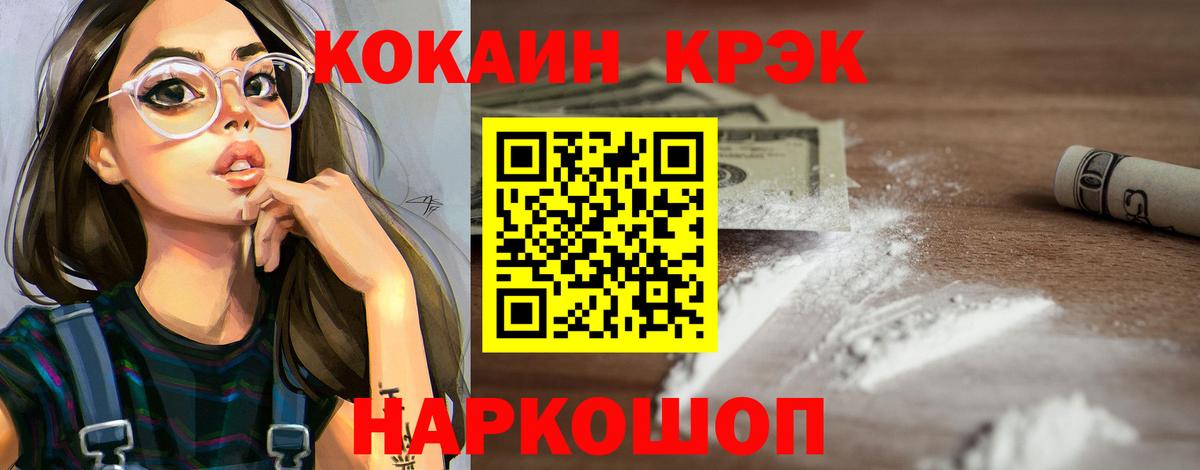 Кокаин 97% Менделеевск