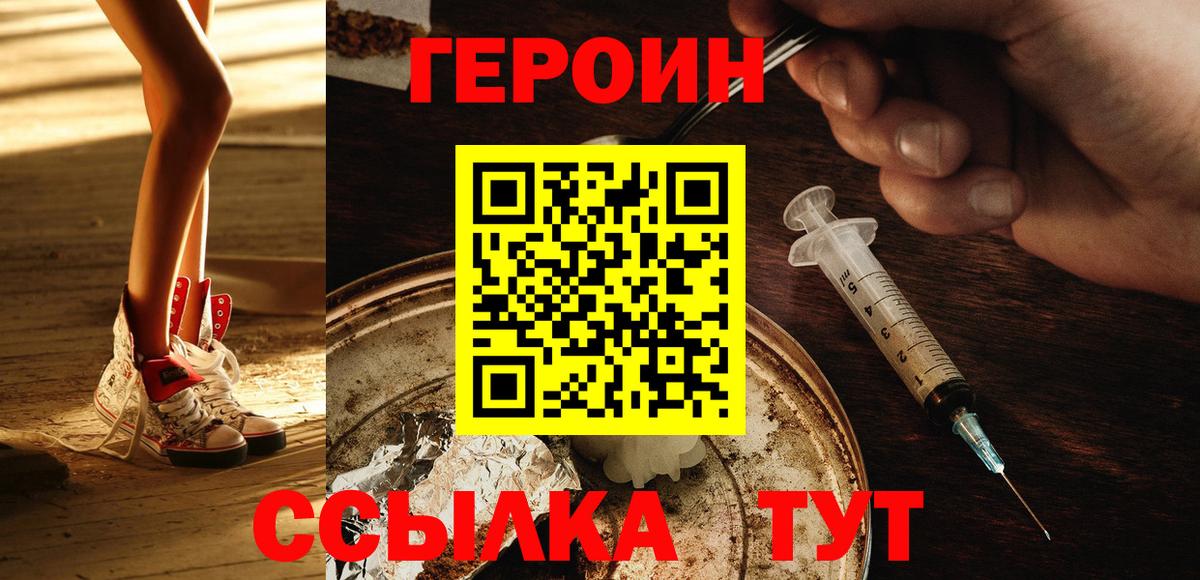 ГЕРОИН герыч  Вход с VPN  Менделеевск 