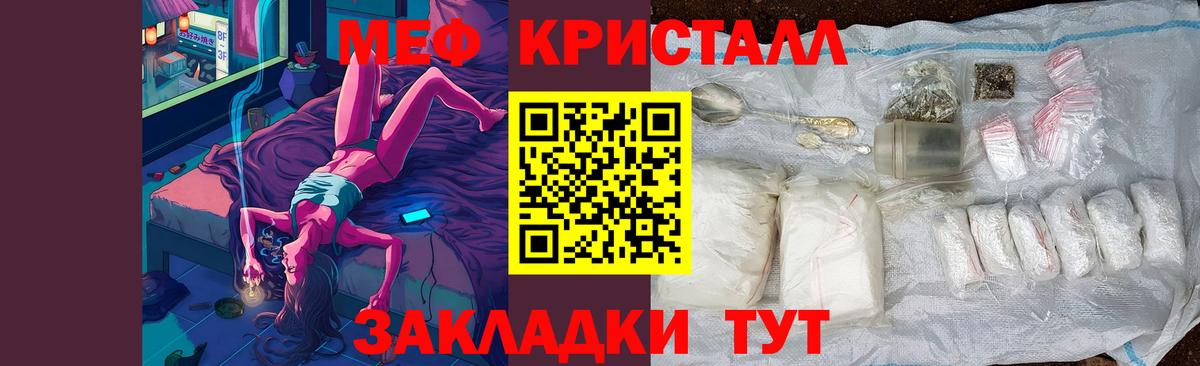 Меф мяу мяу кристаллы Менделеевск