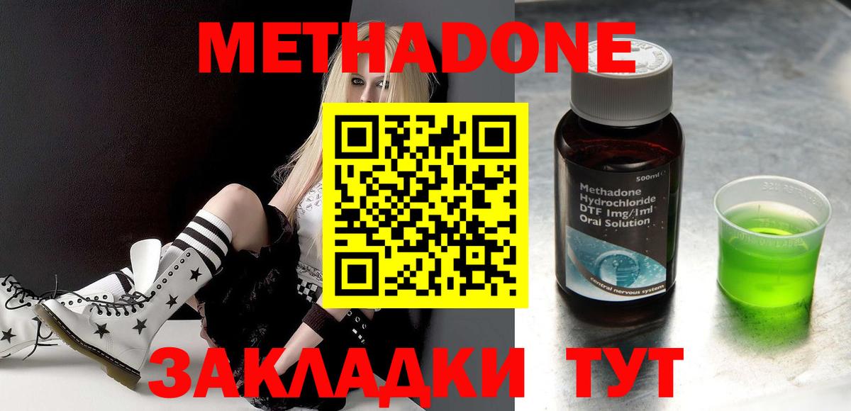 МЕТАДОН methadone  Вход с VPN  Менделеевск 