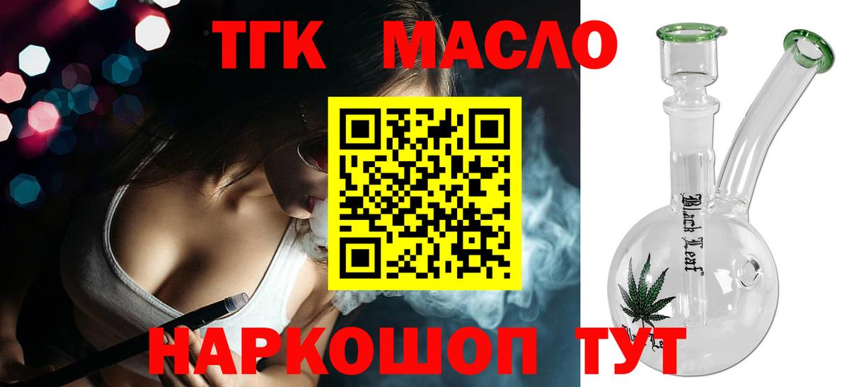 Дистиллят ТГК THC oil Менделеевск